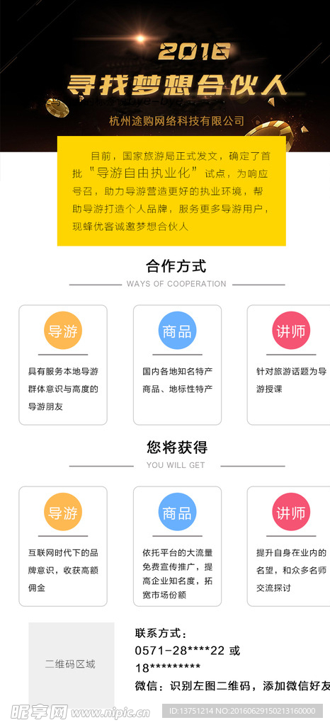 招商宣传海报页面