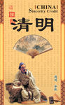 清明节