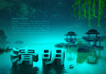 清明节