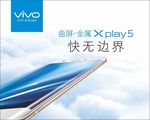 VIVO Xplay5灯片