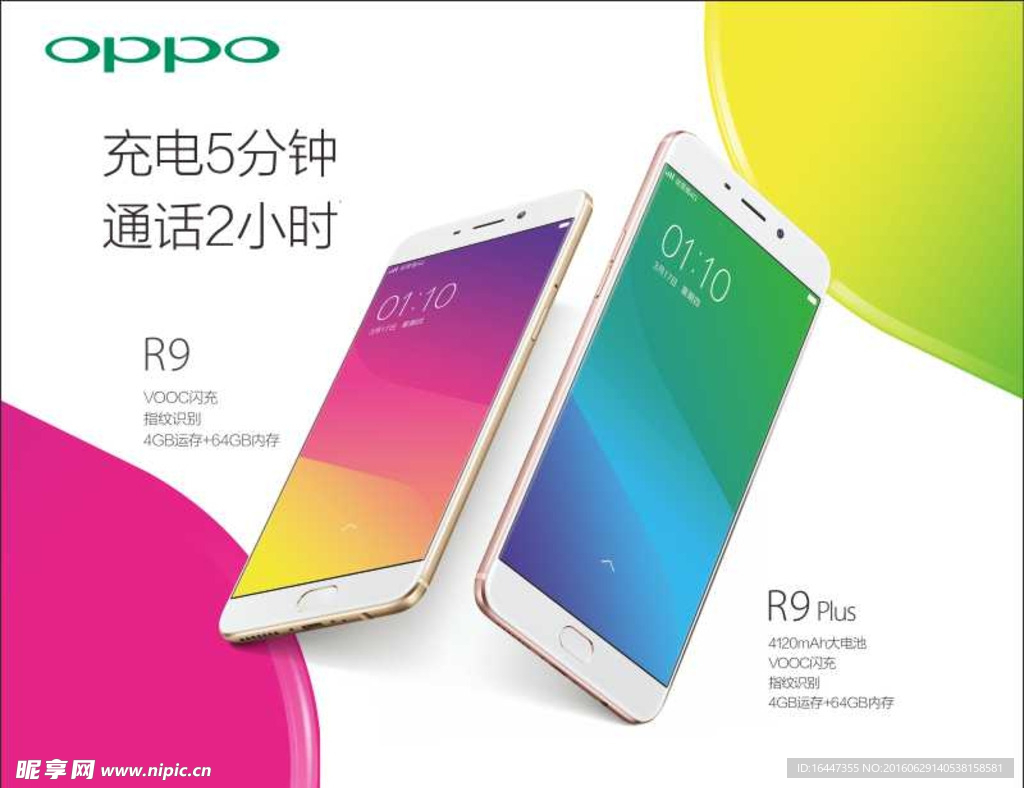 OPPO R9灯片