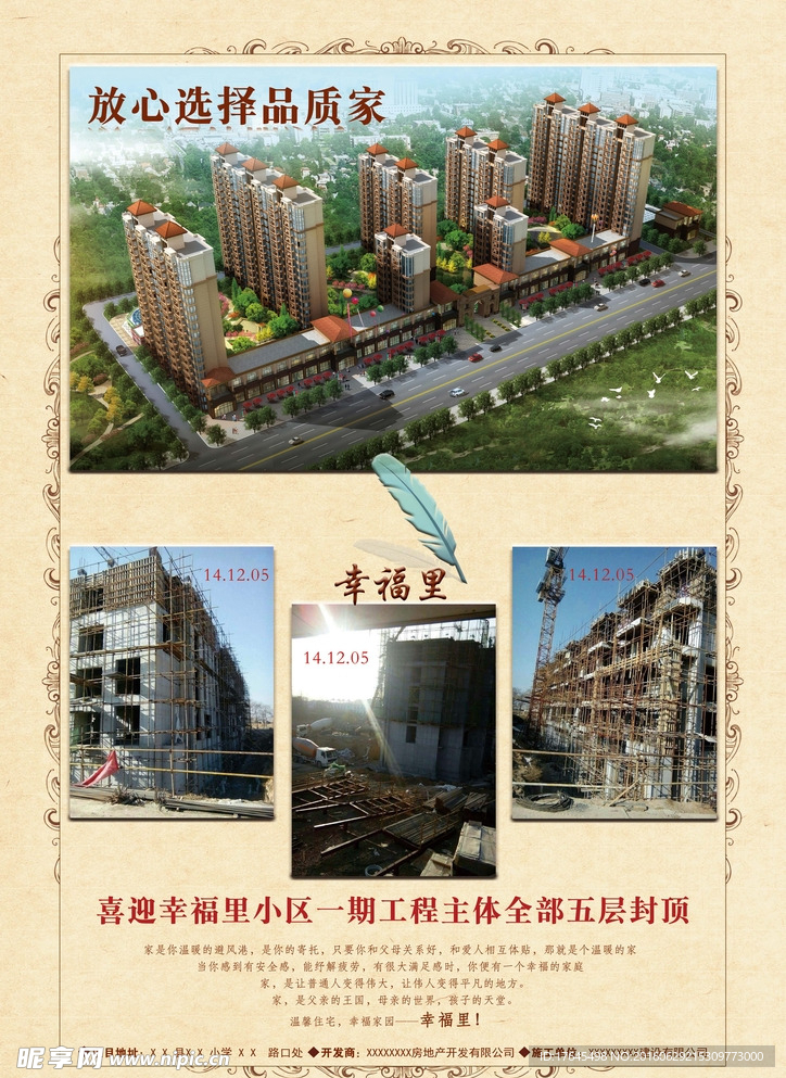 房地产宣传单