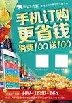 生活APP宣传单