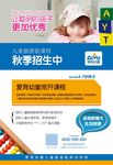 儿童脑潜能课招生