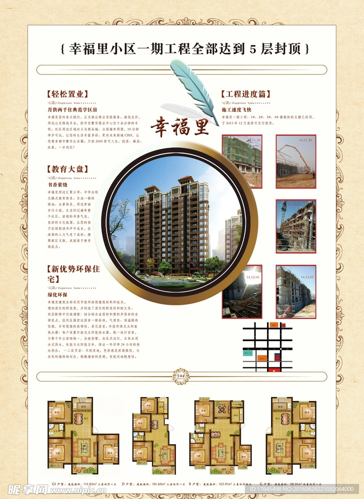 房地产宣传单