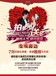 婚纱照DM宣传单