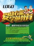 学前班新学期招生
