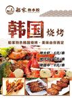 韩国烧烤宣传单