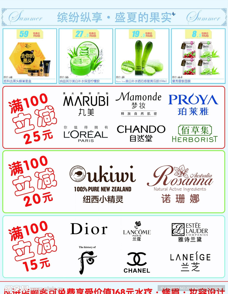 品牌折扣水牌
