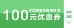 优惠券