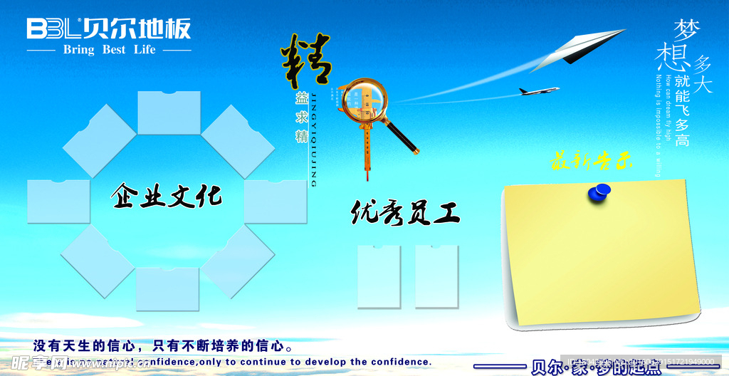 贝尔地板企业照片墙