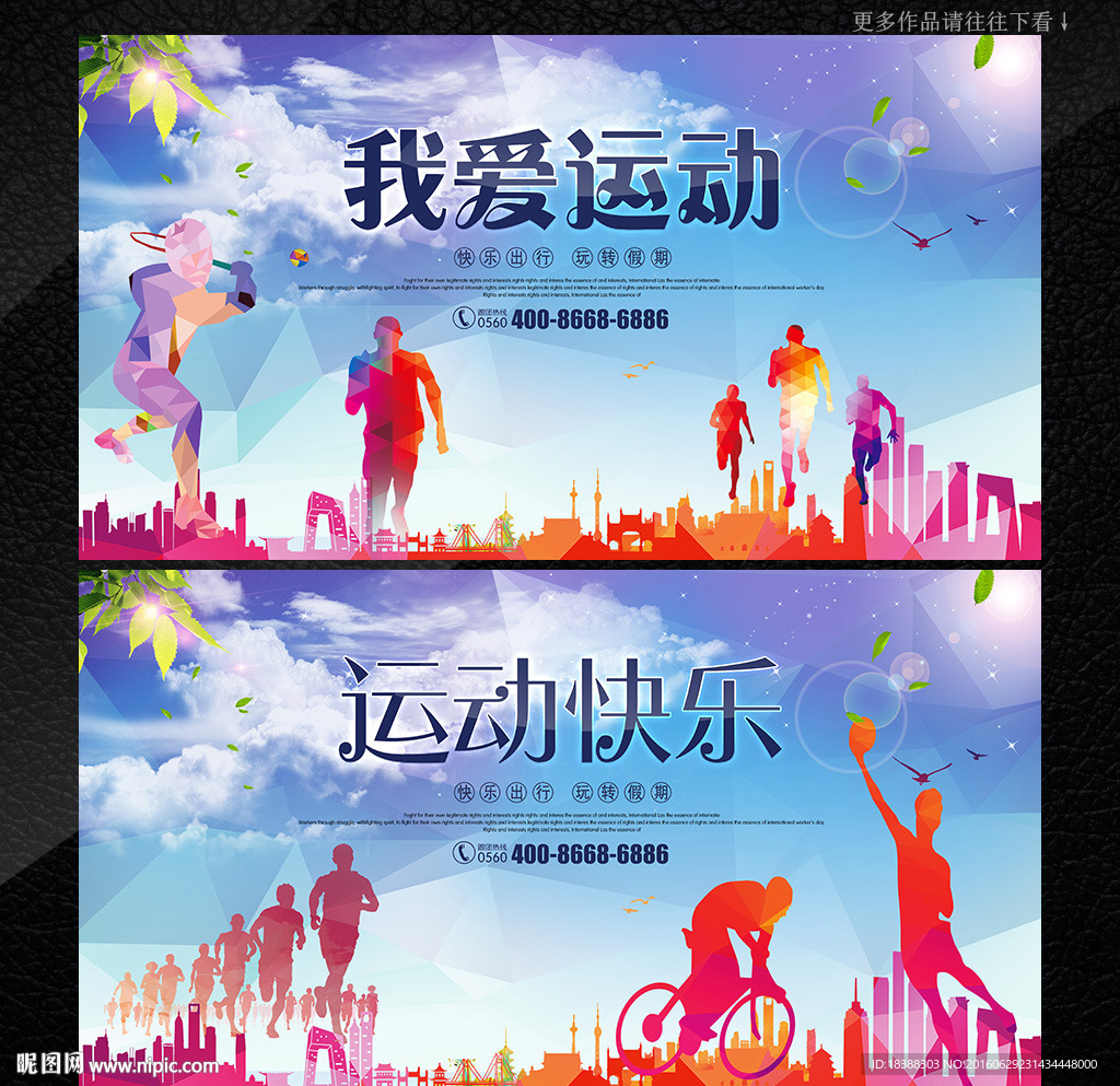运动