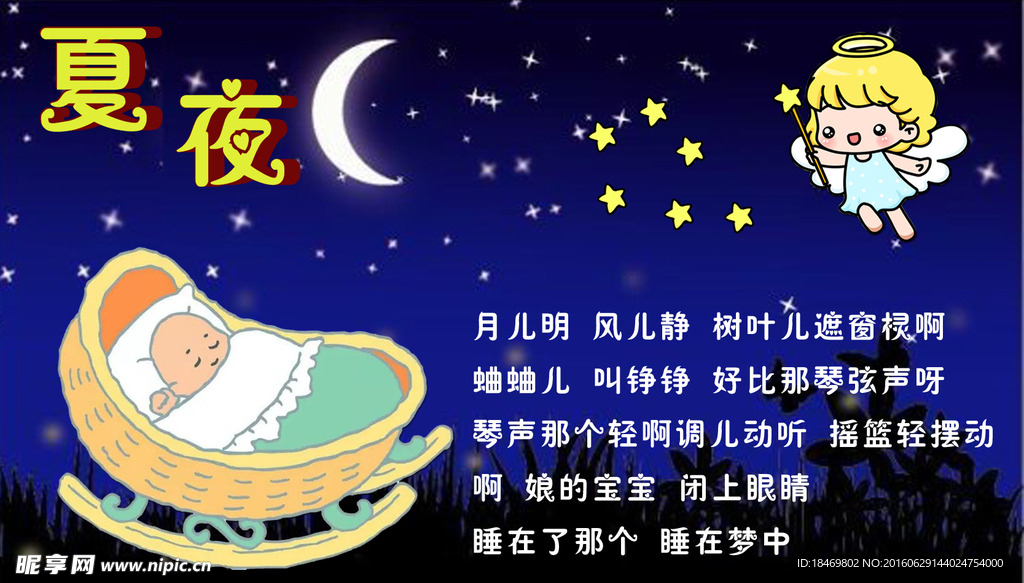夏夜
