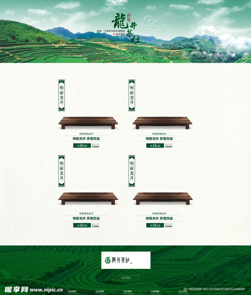 茶文化 青山绿景 茶素材