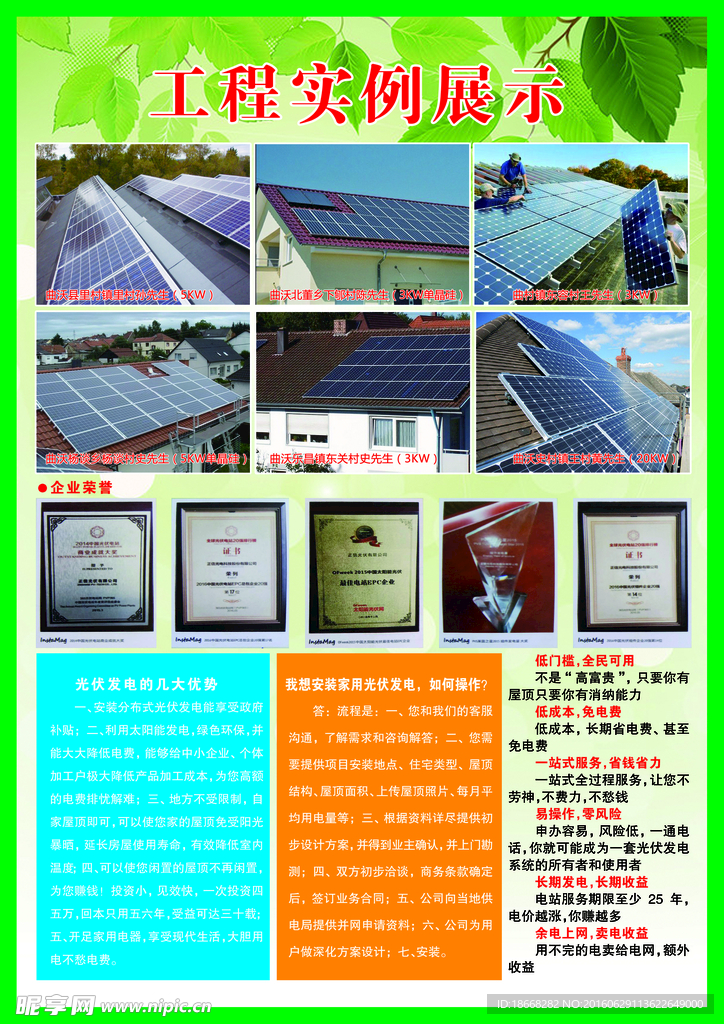 正信光伏太阳能