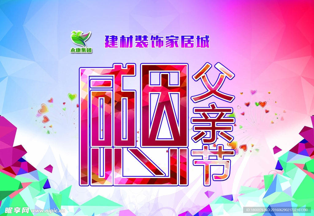 感恩父亲节海报