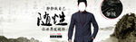中国风淘宝男装