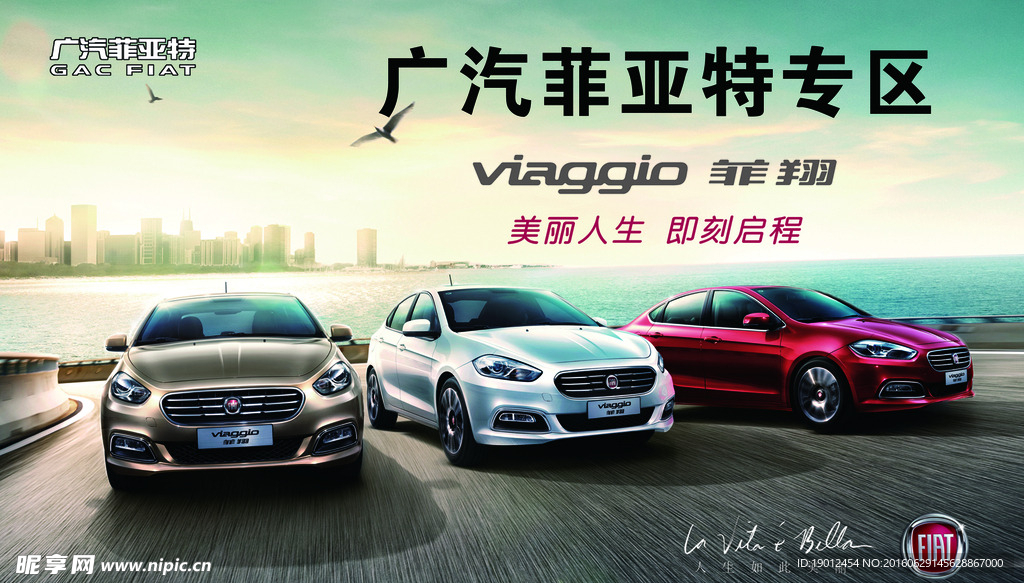 菲亚特车