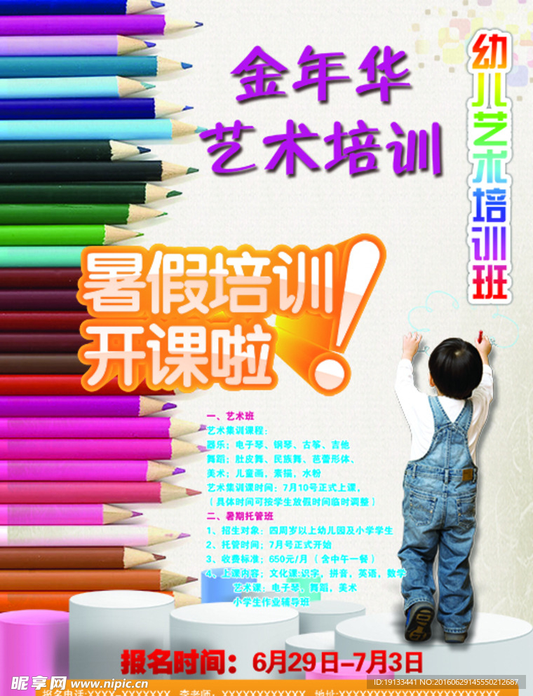艺术培训班海报