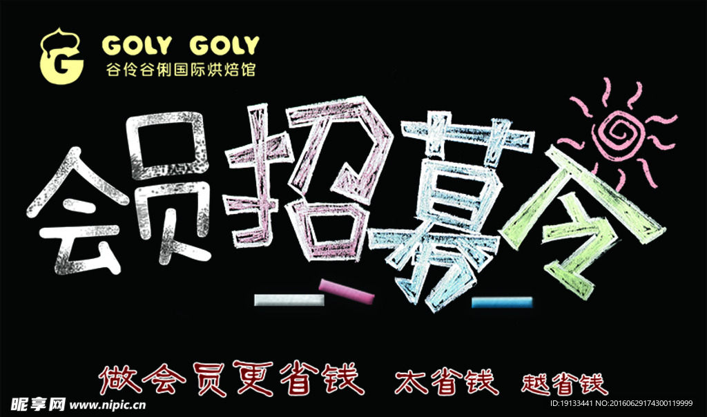 会员招募令