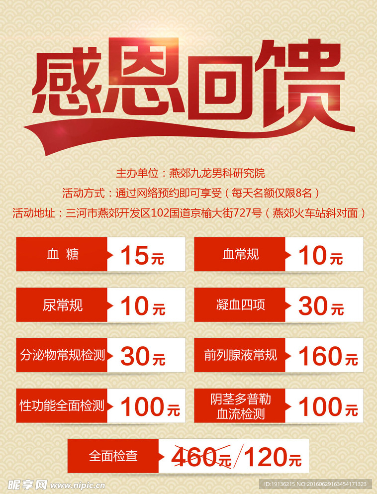 感恩回馈活动海报