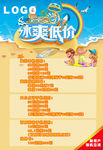 冰爽低价促销海报