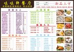 味味轩餐厅点菜单