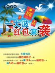 一大波红包来袭