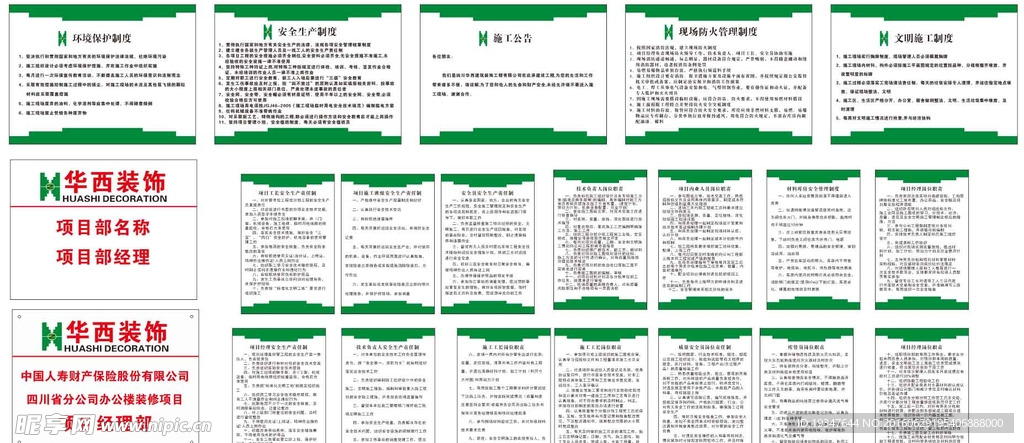 华西装饰管理制度岗位职责