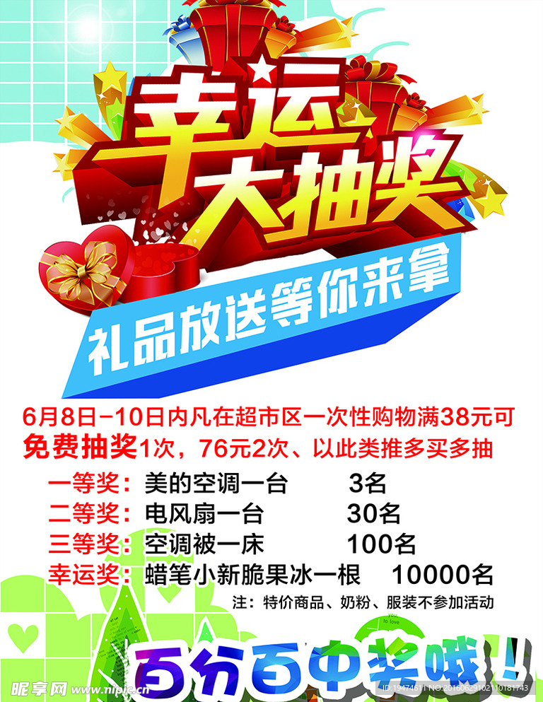 幸运大抽奖