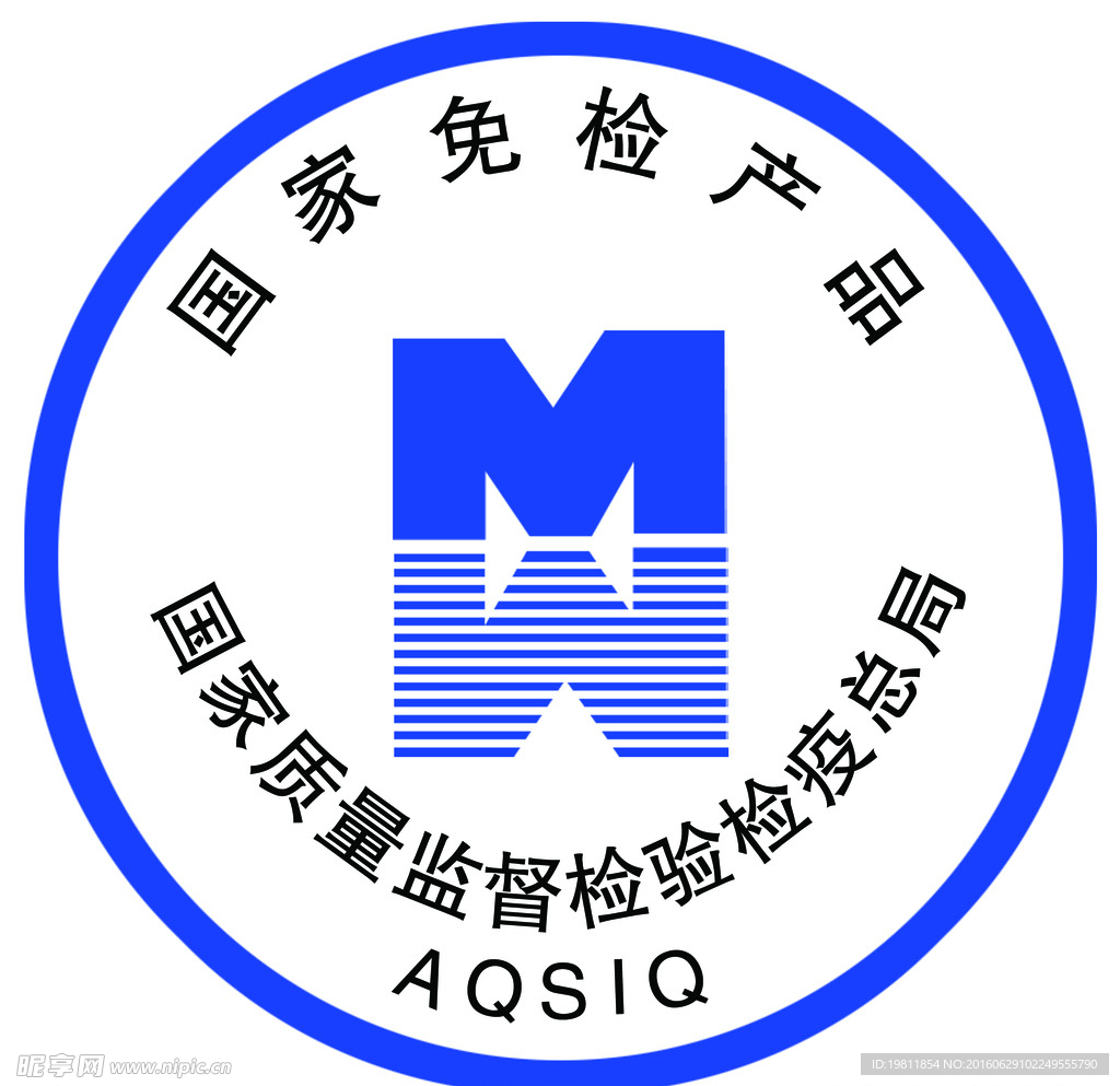 国家免检标志