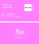 蜜诺  美甲名片  logo