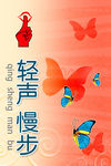 轻声慢步海报