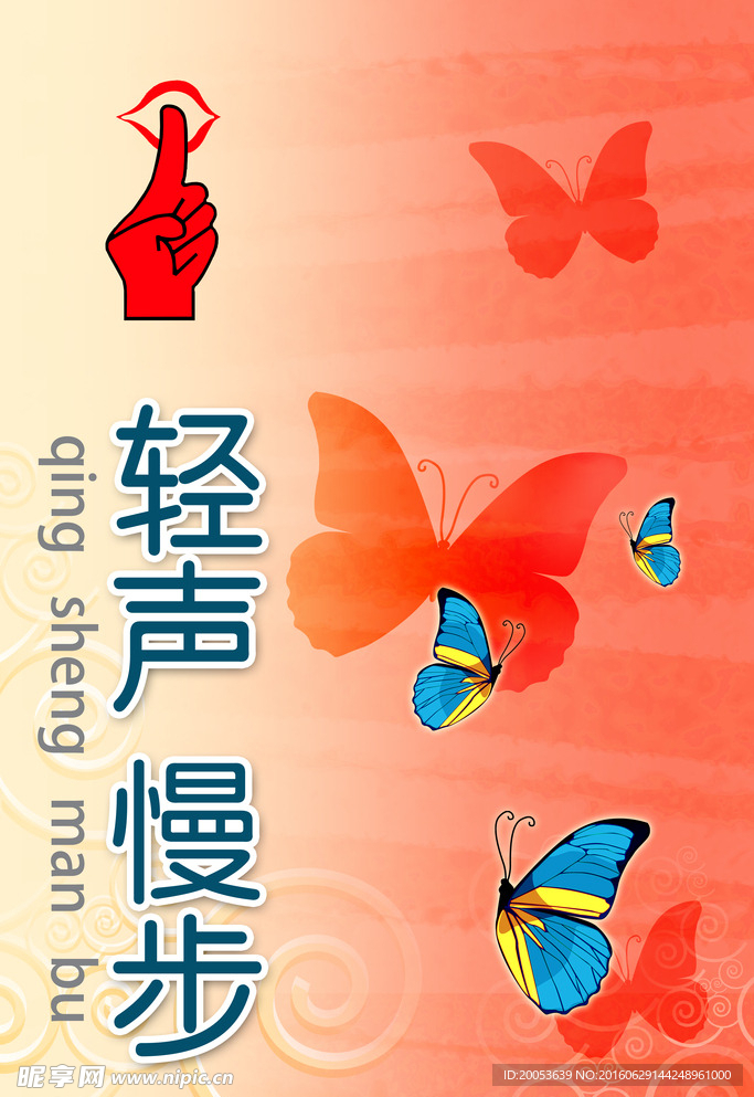 轻声慢步海报