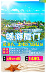 厦门旅游海报
