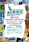 美国旅游