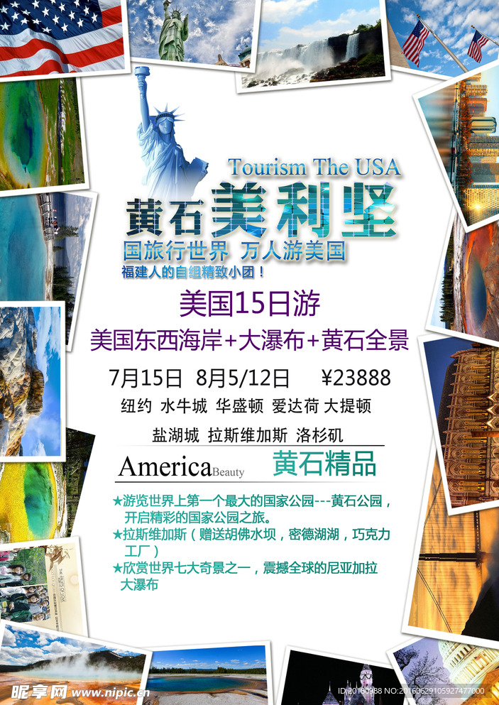 美国旅游