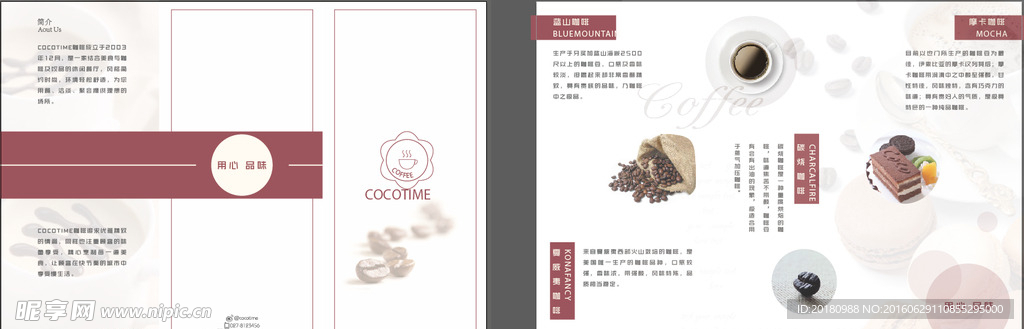咖啡三折页
