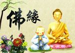 中国风佛缘海报