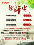 谢师宴海报