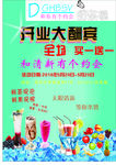 清新奶茶鲜果汁