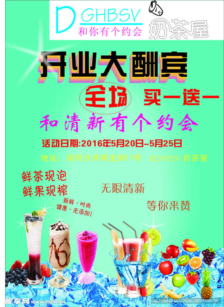 清新奶茶鲜果汁
