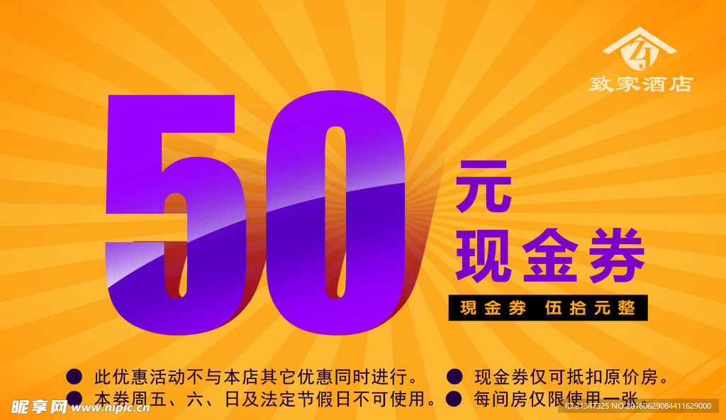 现金券