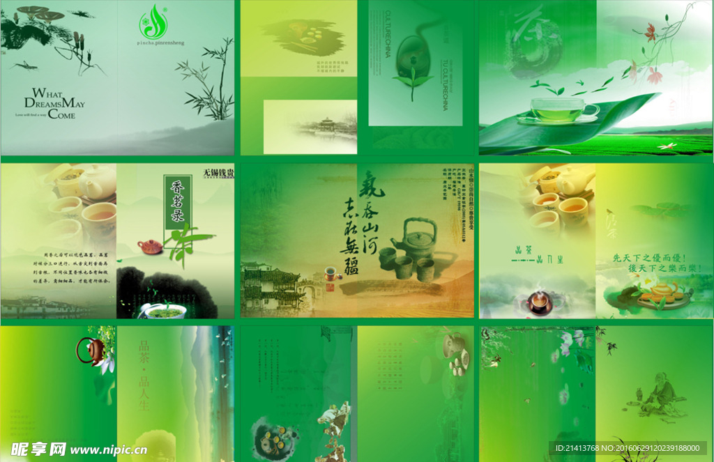 茶叶画册