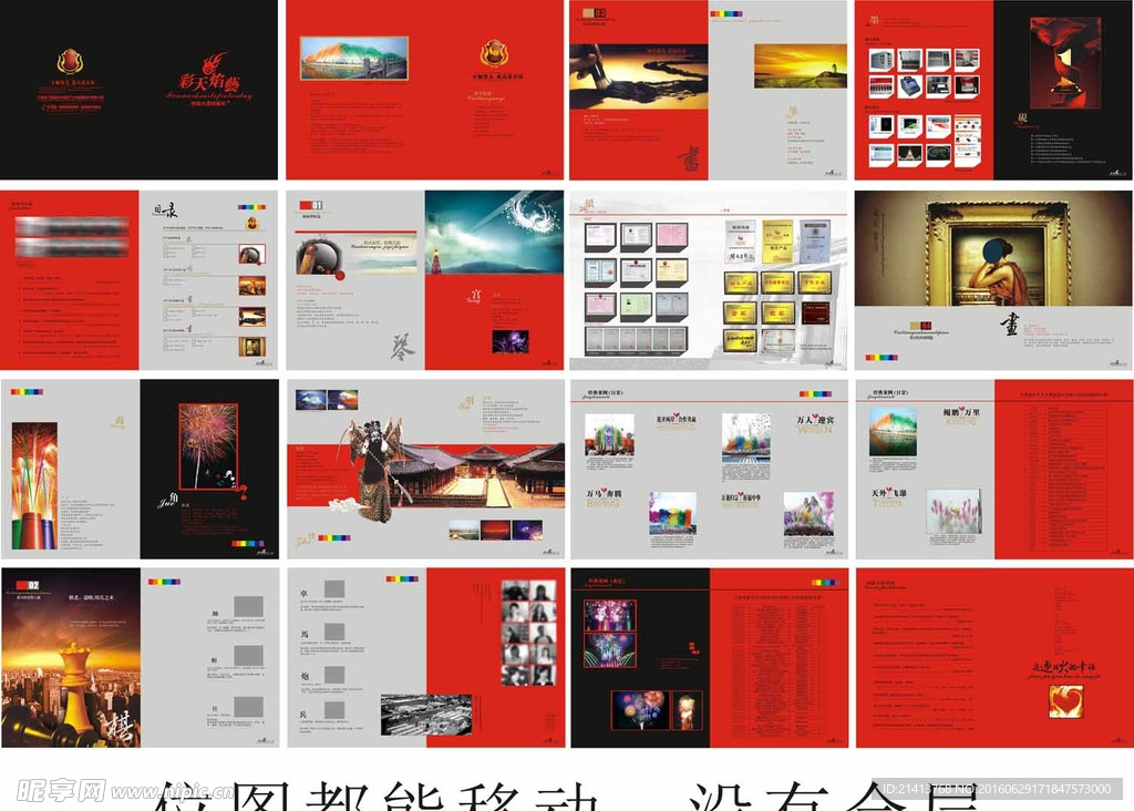 企业画册