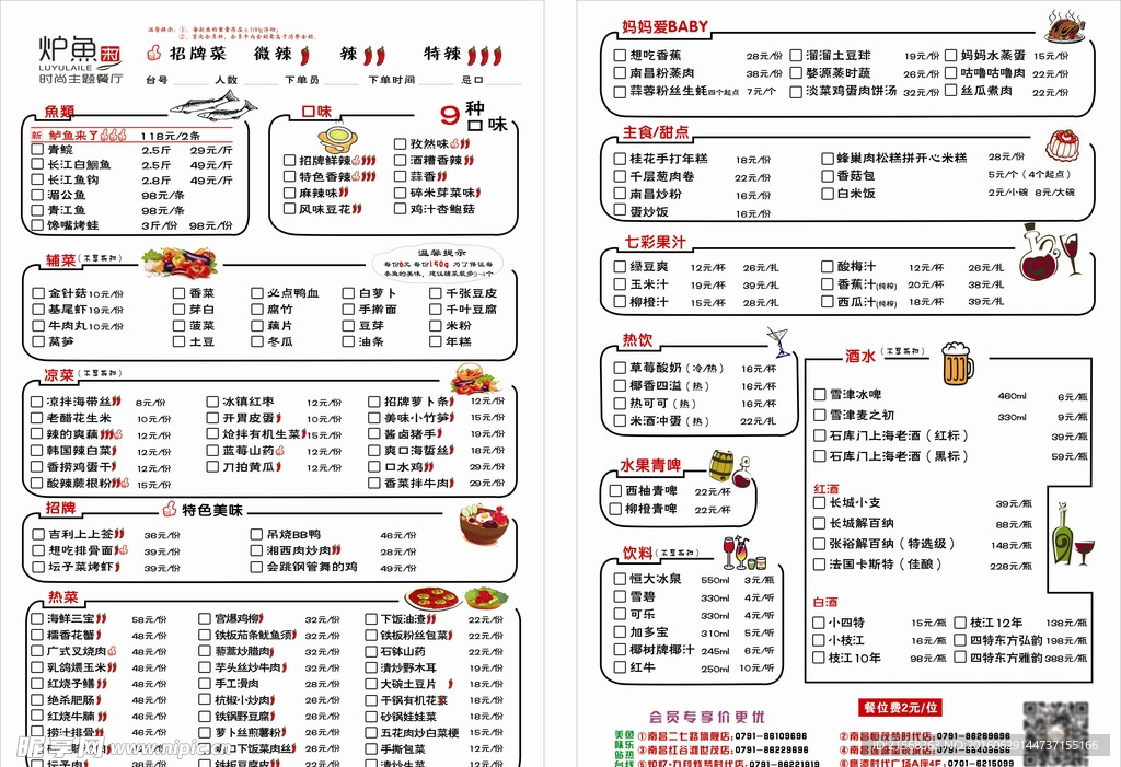 鲈鱼来了 菜单
