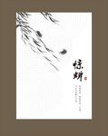 惊蝉