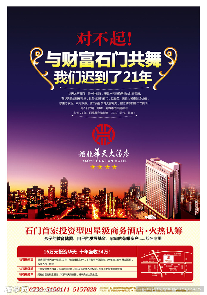 酒店开业