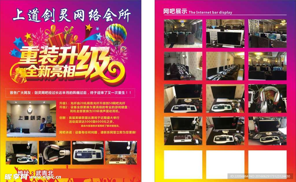 网吧升级