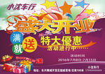 开业海报